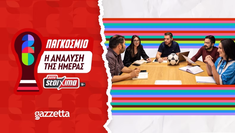 Μουντιάλ 2026: Η ανάλυση της ημέρας, τα φαβορί και οι αμφίρροπες μάχες σε 5ο-6ο όμιλο Μουντιάλ 2026: Η ανάλυση της ημέρας, τα φαβορί και οι αμφίρροπες μάχες σε 5ο-6ο όμιλο