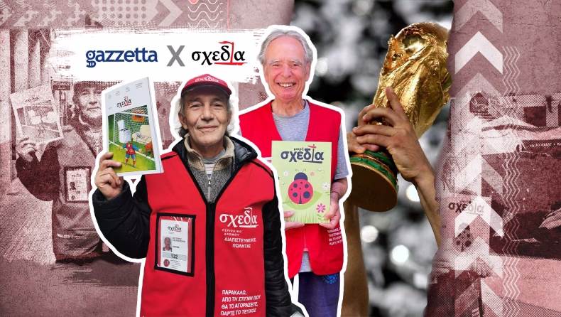 Οι πωλητές της «σχεδίας» μιλούν στο Gazzetta για τα Μουντιάλ που τους έμειναν αξέχαστα